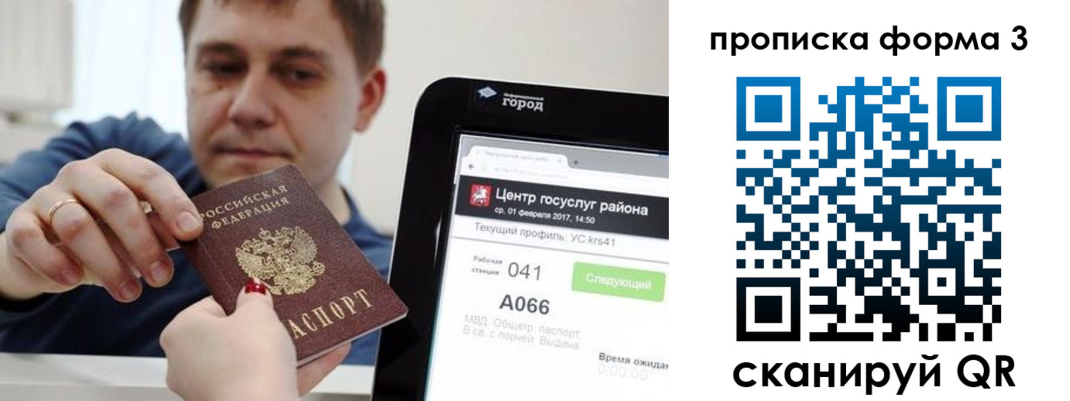 временная регистрация надежно в Сураже