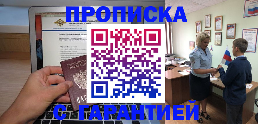 прописка штамп в Сураже